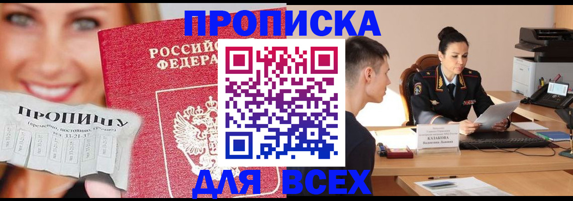 прописка 2025 в Бутурлиновке